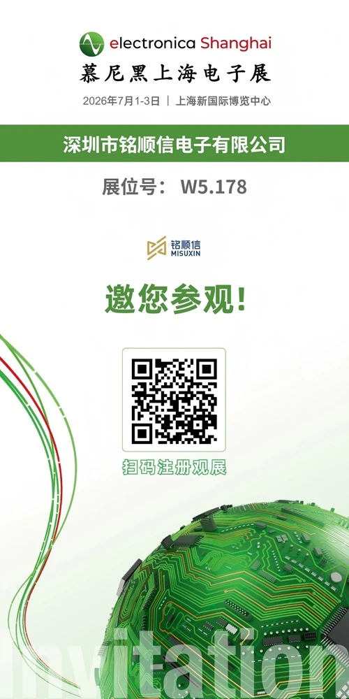 MISUXIN تشارك في electronica China 2026، الجناح W5.178